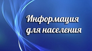 Администрация Хреновского сельского поселения информирует о результатах приема инициативных предложений от жителей.