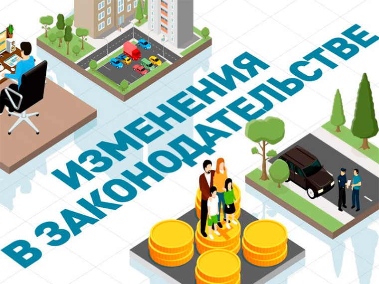 Знакомим Вас с изменениями в законодательстве, касающихся земельных отношений.