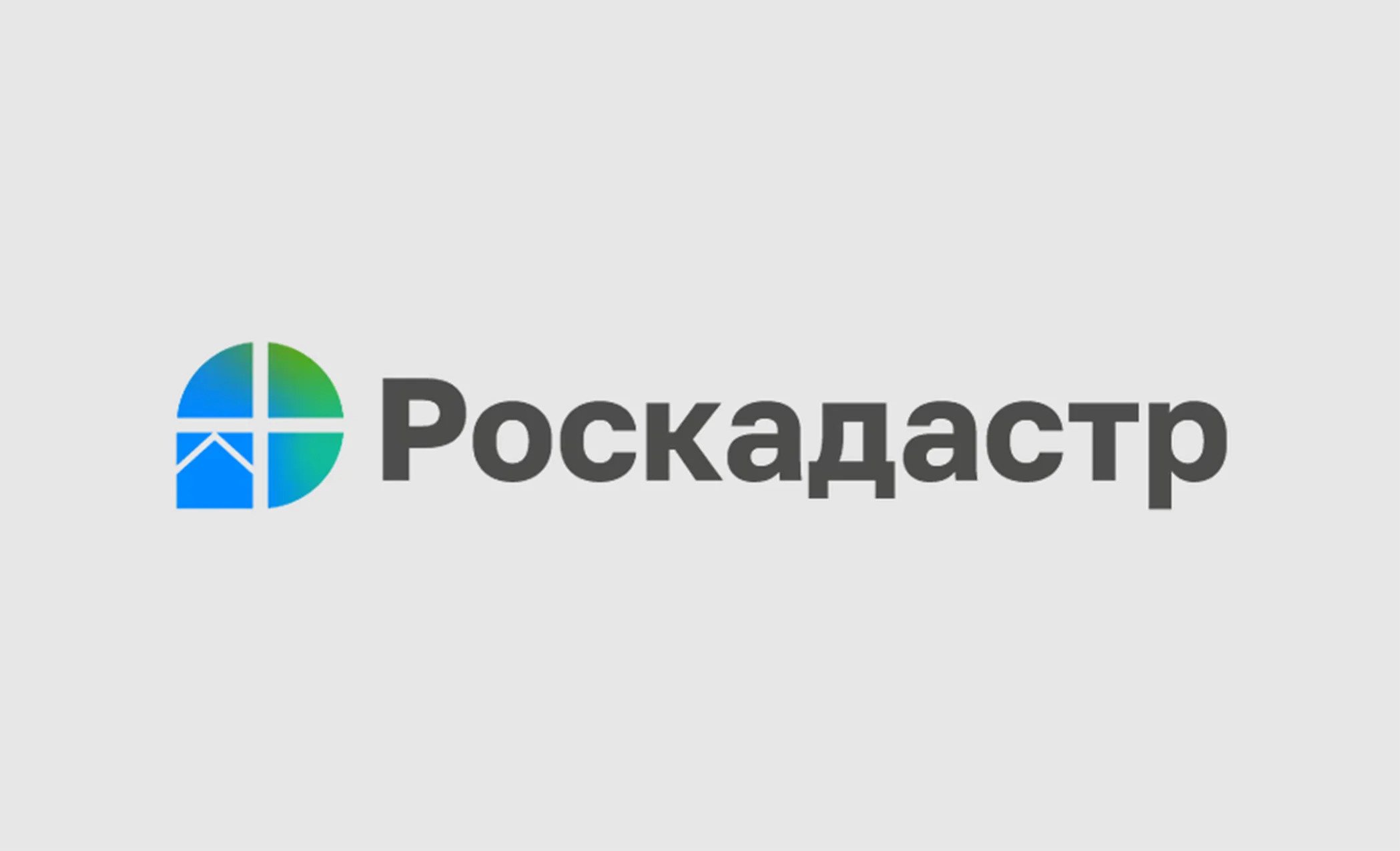 Роскадастр Воронежской обасти.