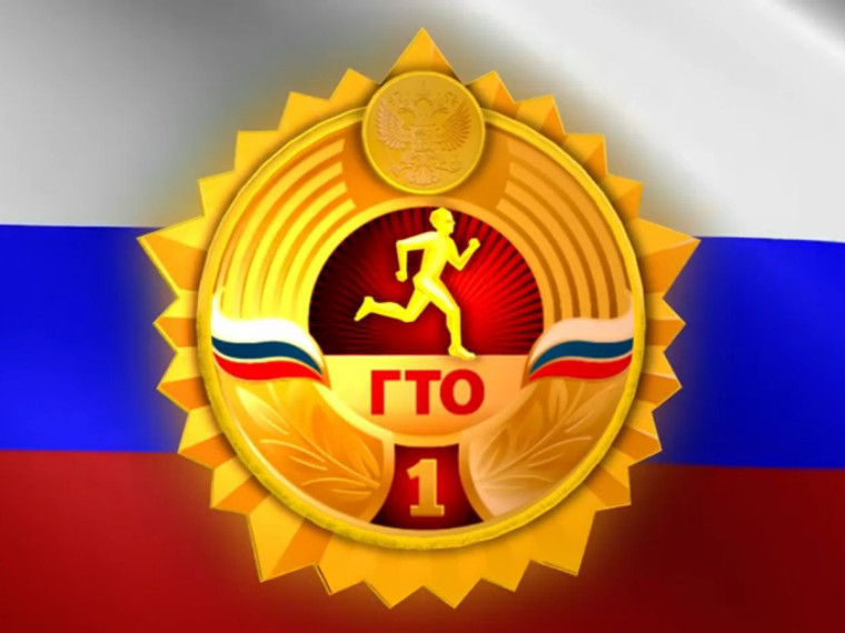 Информация по ГТО. Информация по ГТО.